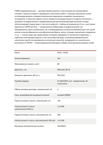 ПАНРК предназначен для: — доставки боевого расчета к месту