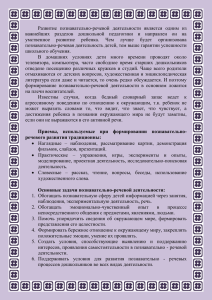 Развитие  познавательно-речевой  деятельности  является  одним ... важнейших  разделов  дошкольной  педагогики  и ...