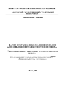 расчет воздухообмена в помещениях здания для