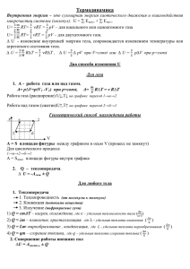 Термодинамика