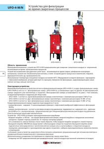 UFO-4 MN Документация