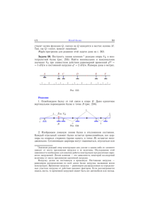 ствуют нулям функции Там, где Q =const, момент линейный.