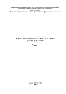 Государственное образовательное учреждение дополнительного профессионального образования центр повышения квалификации специалистов