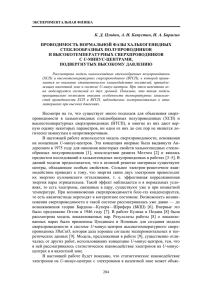 К. Д. Цэндин, А. И. Капустин, И. А. Барыгин  СТЕКЛООБРАЗНЫХ ПОЛУПРОВОДНИКОВ