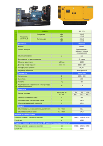 0,8 Резервная кВа кВт 220,0 176,0 Постоянная к