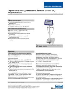 Переносные весы для газового баллона