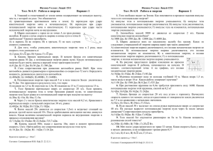 Тест № 4.31 Работа и энергия Вариант 1 Тест № 4.31 Работа и