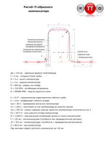 Расчёт П-образного компенсатора