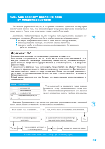 Как зависит давление газа от микропараметров