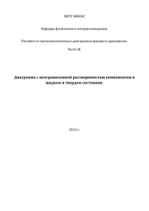 Трехкомпонентные диаграммы фазового равновесия