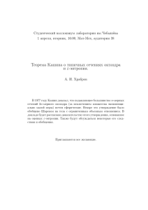 Теорема Кашина о типичных сечениях октаэдра и ε