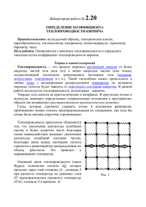 Лабораторная работа № 2.20 ОПРЕДЕЛЕНИЕ КОЭФФИЦИЕНТА