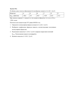 Задача 10-2. В таблице даны теплоты образования Q