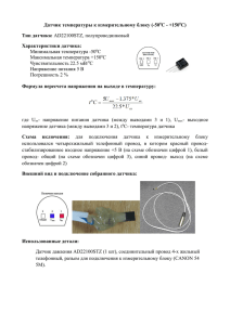 Техническое описание датчика температуры