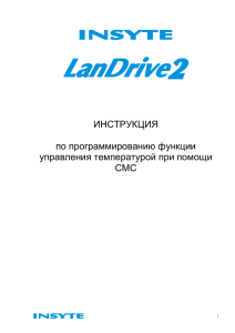 Управление температурой при помощи СМС