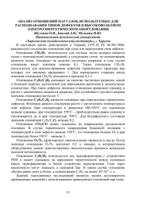 анализ отношений пар газов, используемых для распознавания