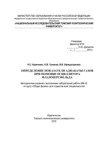 определение показателя адиабаты газов при помощи