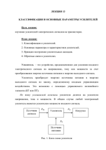 ЛЕКЦИЯ 13 КЛАССИФИКАЦИЯ И ОСНОВНЫЕ ПАРАМЕТРЫ