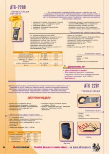 АТК-2200 АТК-2201