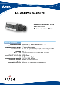 ICE-CM3H/LV & ICE-CM3H/M