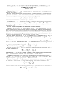 двенадцатая колмогоровская студенческая олимпиада по теории