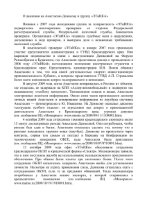 О давлении на Анастасию Денисову и группу «ЭТнИКА» Начиная