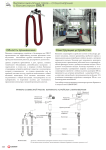 Вытяжки выхлопных газов – стационарные с балансиром OBS/P