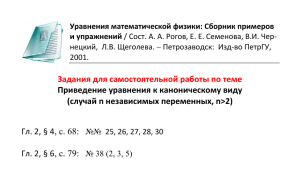 Задания для самостоятельной работы по теме Приведение