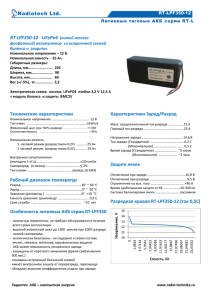 RT-LPF350 (12В