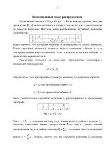 Биномиальный закон распределения.