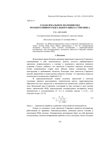 о максимальном значении кпд регенеративного идеального