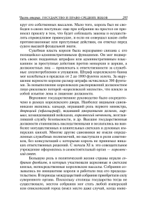 круг его собственных вассалов. Мало того, король был не сво