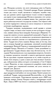 рок. Монархия султанов, так долго наводившая ужас на Европу