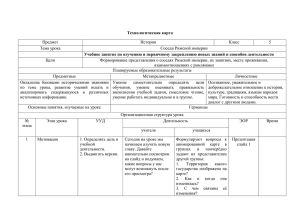 Технологическая карта Предмет История Класс 5 Тема урока