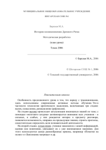 Барская М.А. История возникновения Древнего Рима