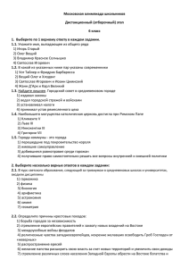 Московская олимпиада школьников Дистанционный (отборочный) этап 6 класс 1.