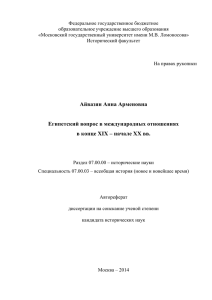 Айвазян Анна Арменовна Египетский вопрос в международных