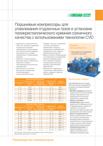 Поршневые компрессоры для улавливания отдувочных газов в