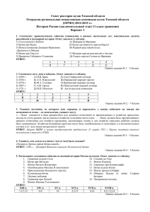 Задания и ответы по истории России ОРМО 2 этап 2014