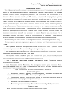 Колупаева Т.О. учитель истории и обществознания. Урок по