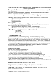 Открытый урок на 6 классы, повторительно – обобщающий, на