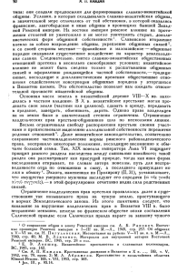 типа: они создали предпосылки для формирования славяно