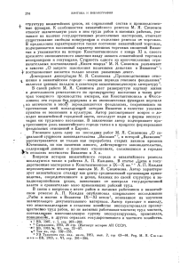 ι структуру византийских цехов, их социальный состав и