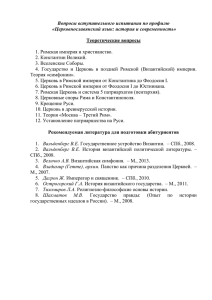 Христианское учение о государстве и обществе