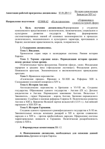 Б3.В.ДВ.5.2 История цивилизации Запада (до XIV в.).rtf