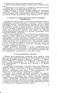 6. Налоговая система, натуральные повинности населения. 7