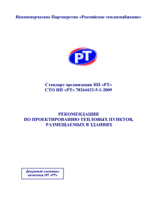 По проектированию тепловых пунктов