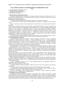 История России и Украины с древнейших времён до начала XX в. Жарко С.Б.   