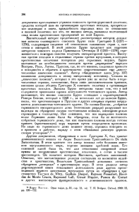 документах проглядывает угрюмая ненависть против церковной