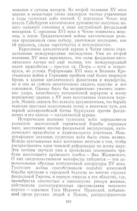 монахов и сутаны патеров. Во второй половине XV века церкви и